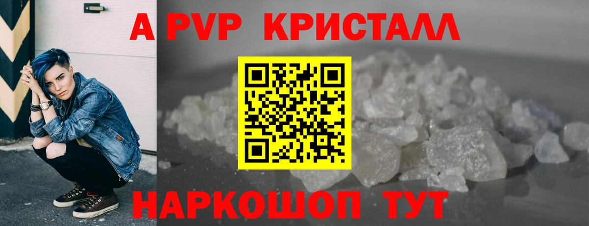 купить наркотик  A PVP  Alpha-PVP кристаллы  Костомукша  Вход с VPN  Alpha PVP Crystall 