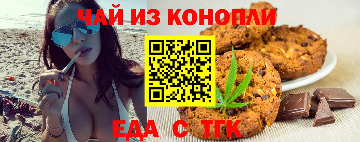 Еда ТГК конопля  Вход с VPN  Костомукша 