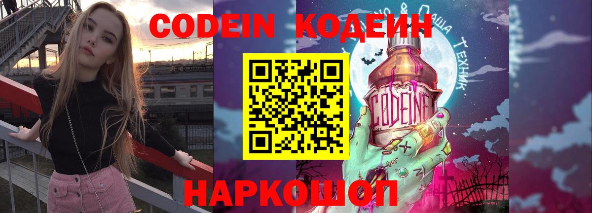 Кодеин напиток Lean (лин)  Вход с VPN  Костомукша  Кодеиновый сироп Lean напиток Lean (лин) 