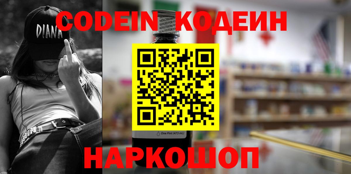 Codein Purple Drank Костомукша