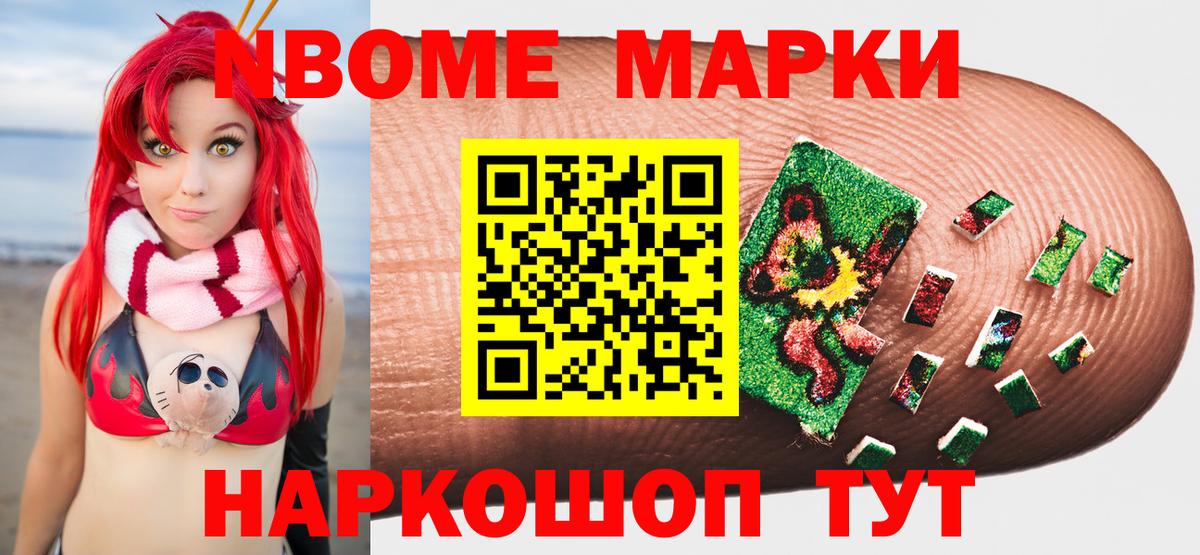 Марки 25I-NBOMe 1,5мг Костомукша