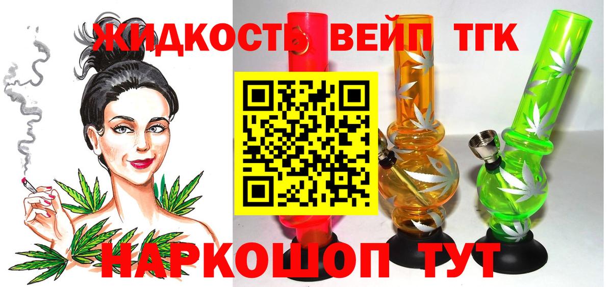 Дистиллят ТГК вейп Костомукша